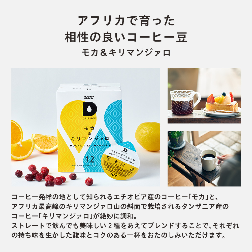 【超お得！！】UCC DRIP POD コーヒーメーカー &カプセル72個付き UCC カプセル式コーヒーメーカー ドリップポッド DRIP POD 選べる