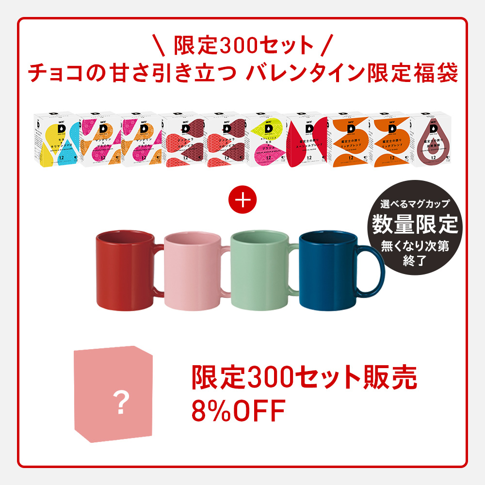 【数量限定/6600円以上購入カプセル1箱プレゼント対象】【公式】UCC ドリップポッド DRIP POD 専用カプセル | チョコの甘さ引き立つバレンタイン限定福袋 爆買 | UCC | 01