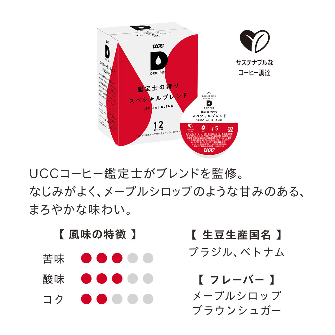 【数量限定/6600円以上購入カプセル1箱プレゼント対象】【公式】UCC ドリップポッド DRIP POD 専用カプセル | チョコの甘さ引き立つバレンタイン限定福袋 爆買 | UCC | 06