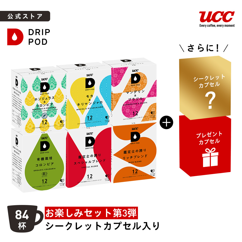 UCC 【6600円以上購入カプセル1箱プレゼント対象】【公式】お楽しみ