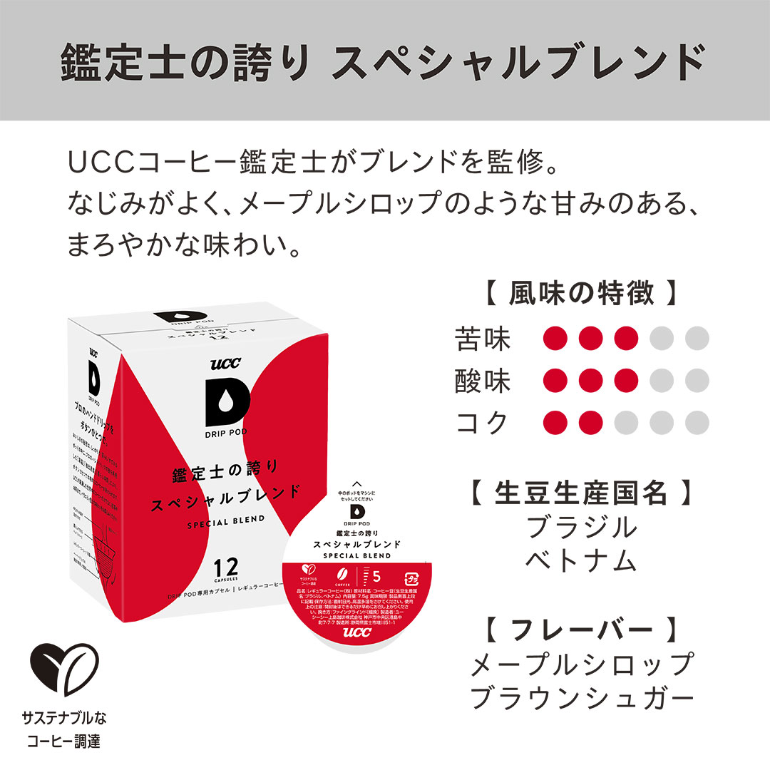 UCC 【6600円以上購入カプセル1箱プレゼント対象】【公式】お楽しみ