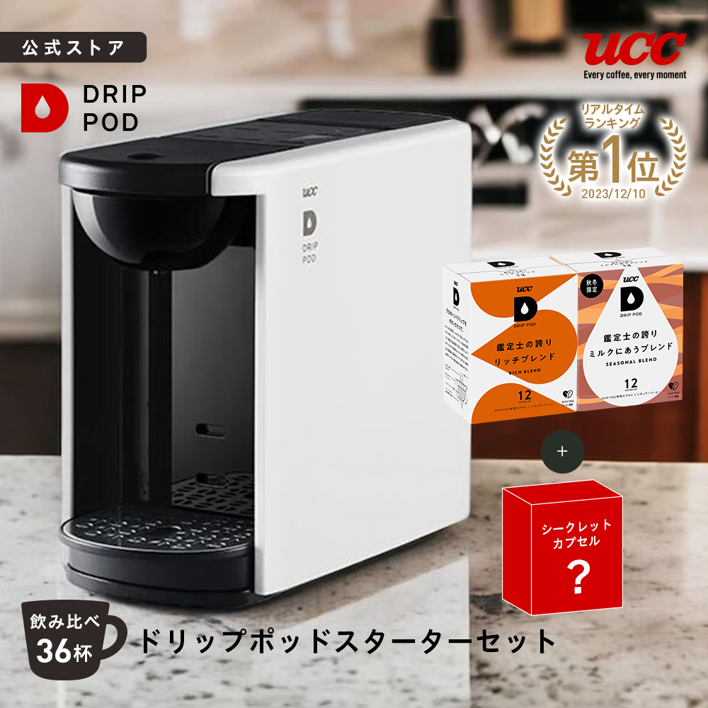 【公式】DP3 スターターセット 飲み比べ36杯 4色 UCC DRIP POD コーヒーメーカー コーヒーマシン カプセルコーヒー カプセル式 コーヒー 爆買 | UCC