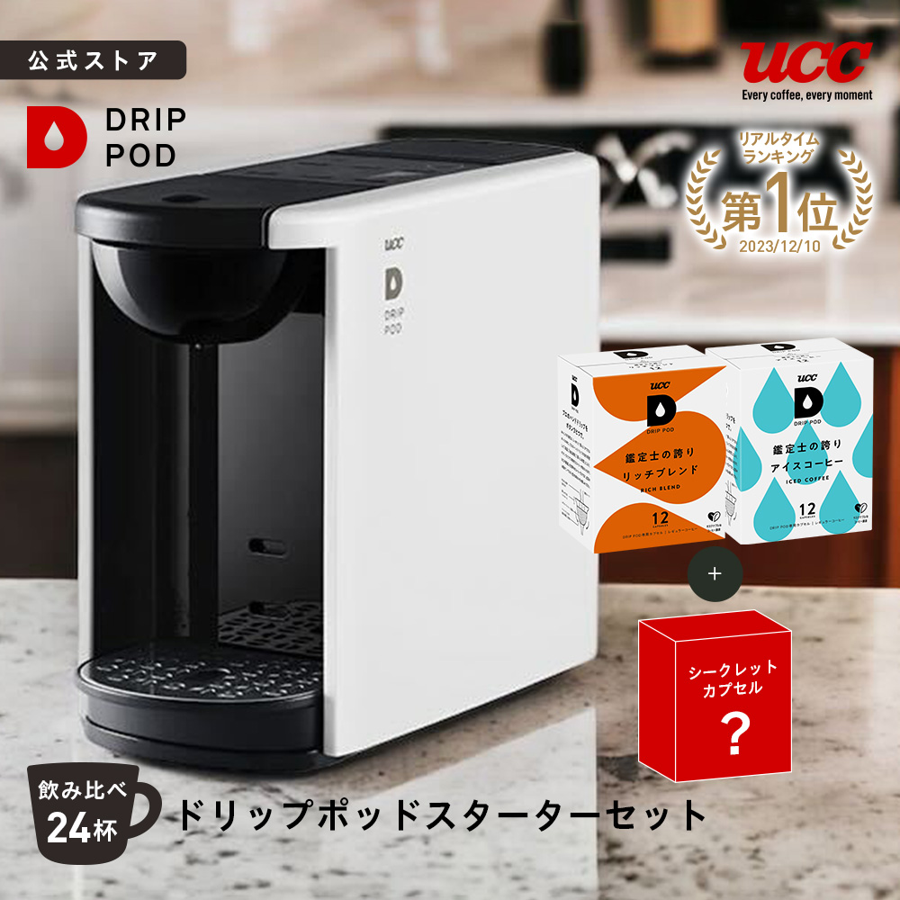 【公式】DP3 スターターセット 飲み比べ24杯 4色 UCC DRIP POD コーヒーメーカー コーヒーマシン カプセルコーヒー カプセル式 コーヒー 爆買 | UCC