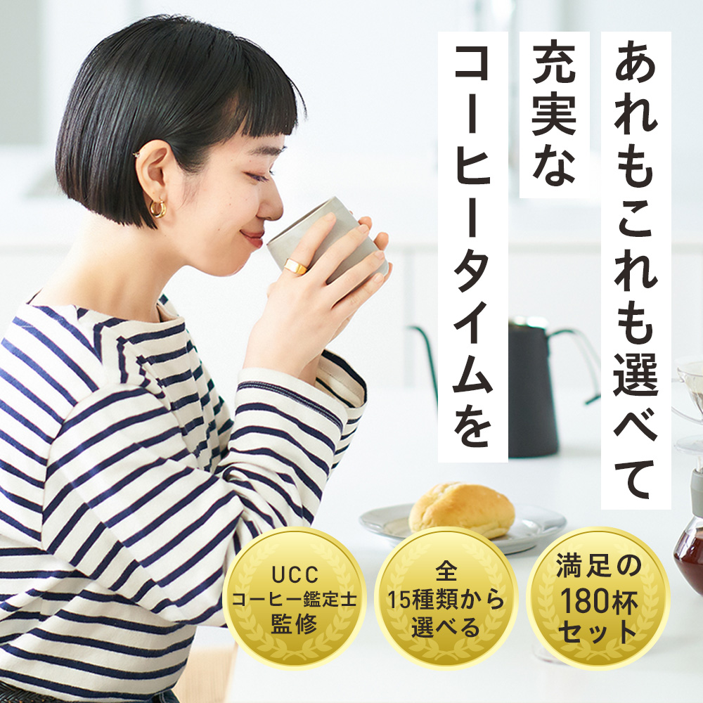 【公式】 選べる15箱セット スタンダード UCC DRIP POD コーヒーメーカー コーヒーマシン カプセルコーヒー 爆買 | UCC | 11