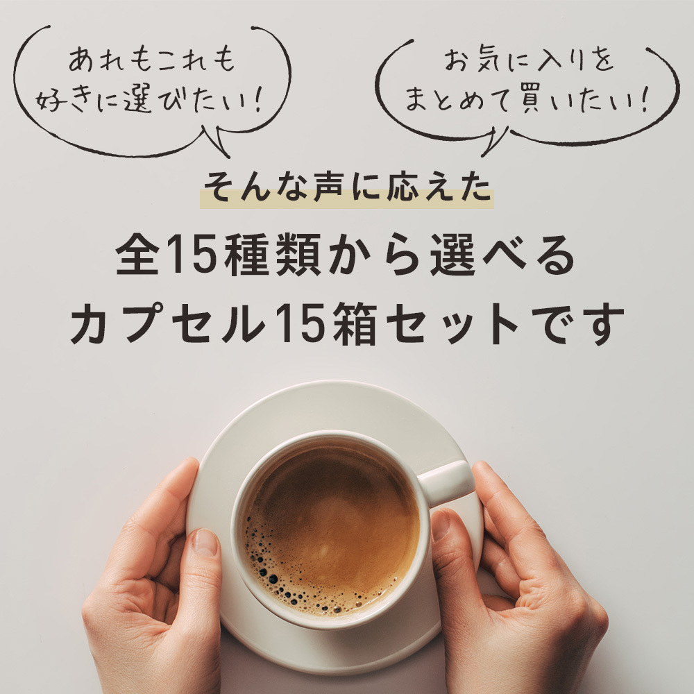 【公式】 選べる15箱セット スタンダード UCC DRIP POD コーヒーメーカー コーヒーマシン カプセルコーヒー 爆買 | UCC | 01
