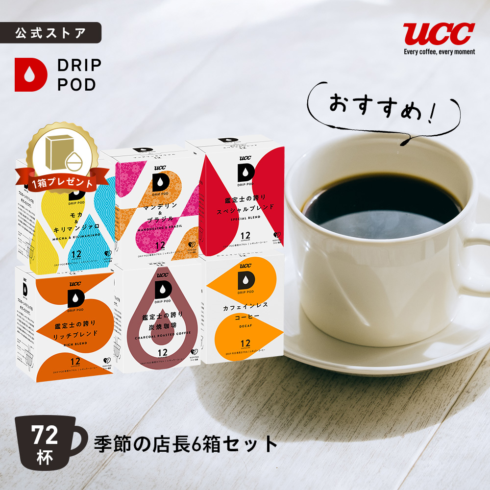 UCC 【6600円以上購入カプセル1箱プレゼント対象】【公式】 店長