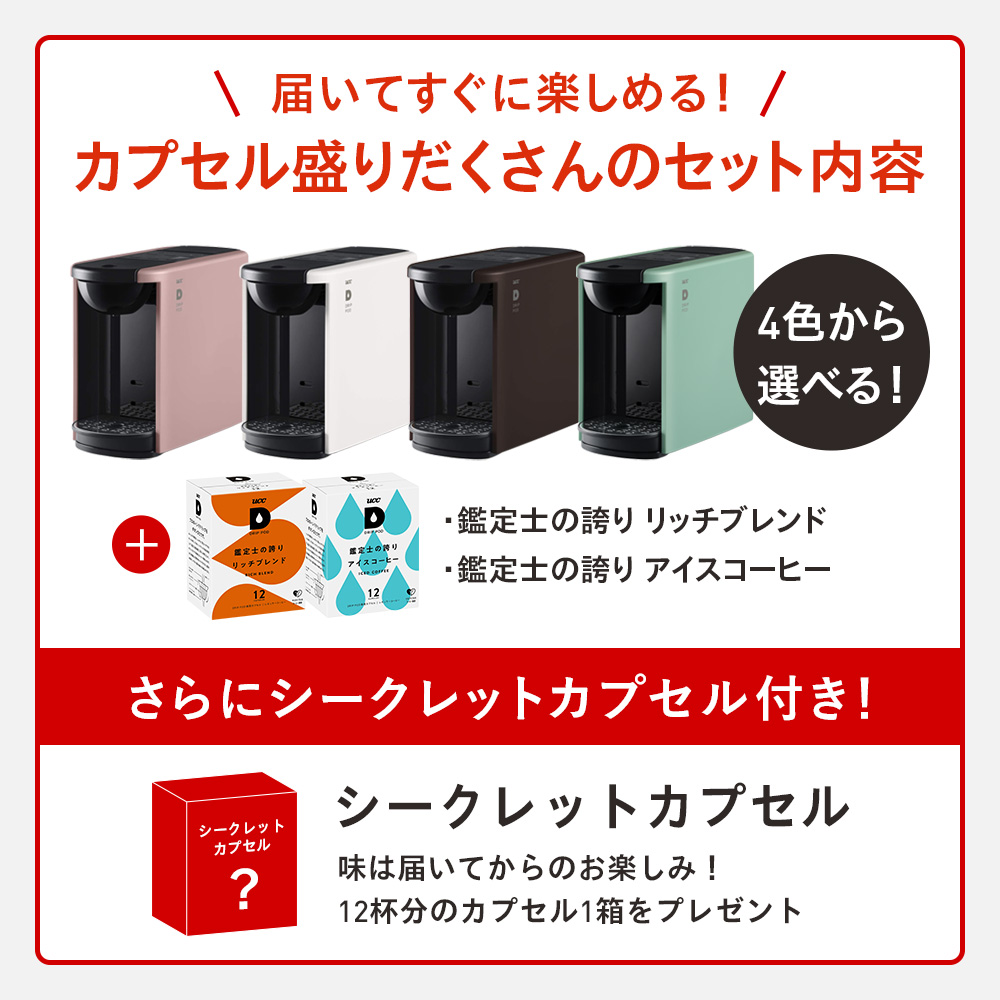 【公式】DP3 スターターセット 飲み比べ24杯 4色 UCC DRIP POD コーヒーメーカー コーヒーマシン カプセルコーヒー カプセル式 コーヒー 爆買 | UCC | 02