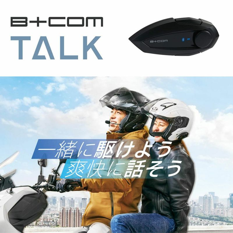 サインハウス B+COM TALK No.00082415 ビーコム トーク ハイブリッドアームマイクUNIT バイク用インカム Bluetooth  国内正規品 : sy00082415 : ドライブマーケットYahoo!店 - 通販 - Yahoo!ショッピング