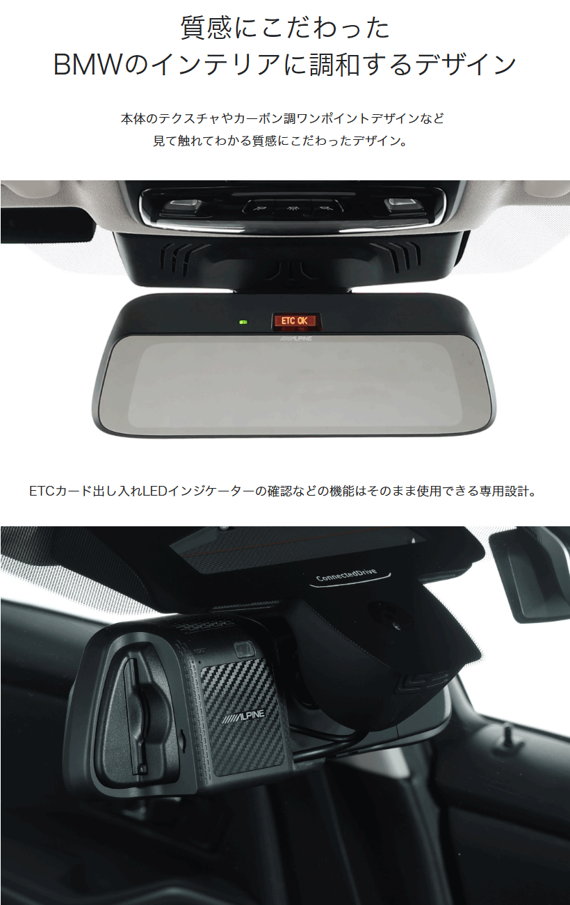 ALPINEリアモニター•ドラレコセット　 ALPINEリアモニター•ドラレコセット BMW 【公式通販】