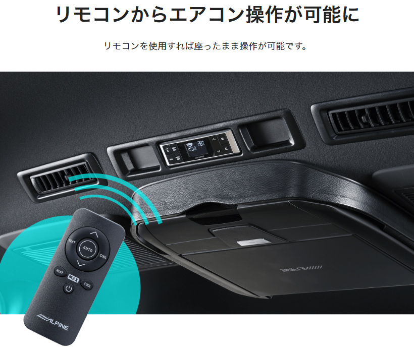 ALPINE（アルパイン） KTX-RAC-HI-200 リアオートエアコン