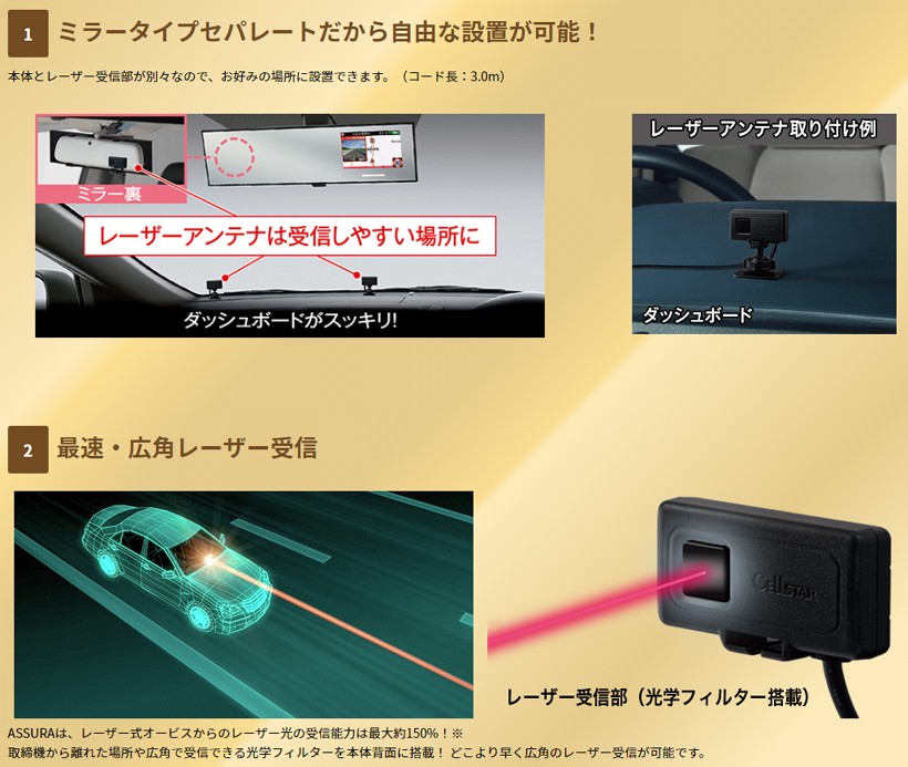 ASSURA AR-6 セルスター レーザ式オービス対応 GPSレーダー探知