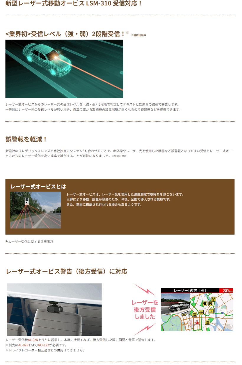 ASSURA AR-824AW セルスター 3.7インチ液晶 レーザー式オービス