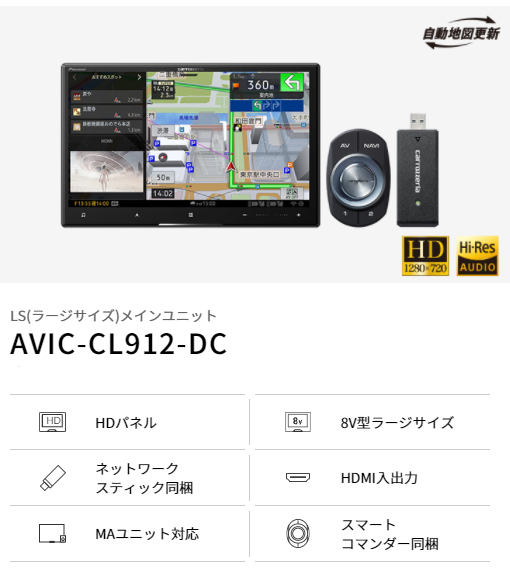 AVIC-CL912-DC カロッツェリア パイオニア 8V型HD サイバーナビ