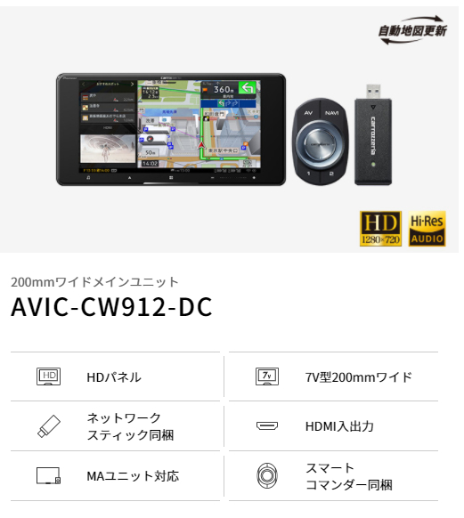 t　カロッツエリア　サイバーナビ　AVIC-CW912-DC AVIC-CW912-DC 商品概要 | サイバーナビ | カーナビ