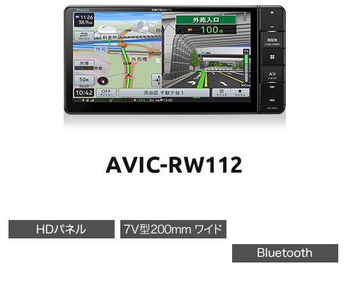 新品未使用品 カロッツェリア パイオニア カーナビ AVIC-RW112 AVIC-RW112 商品概要 | 楽ナビ | カーナビ | パイオニア株式会社