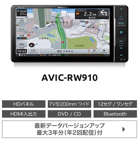 AVIC-RW910 カロッツェリア パイオニア 7V型HD 地デジモデル 楽ナビ カーナビ（AVIC-RW902の後継品） :  piavicrw910 : ドライブマーケットYahoo!店 - 通販 - Yahoo!ショッピング