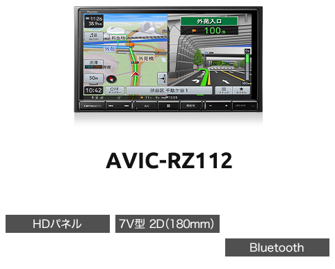 AVIC-RZ112 カロッツェリア パイオニア 楽ナビ 7V型HD 2D(180mm)モデル