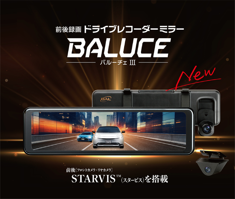 大橋産業　BALUCEⅢ BAL（大橋産業） 前後録画ドライブレコーダーミラー バルーチェ3