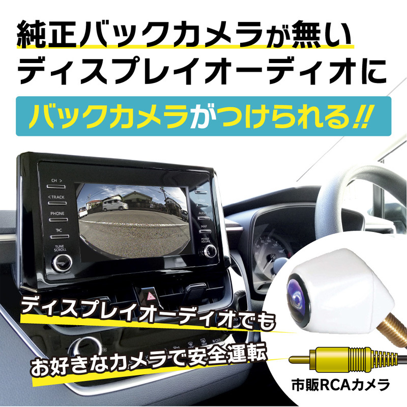 【5300円】全国送料込　新品未使用　ビートソニック　トヨタ用　バックカメラアダプター　BC18 BeatーSonic（ビートソニック） BC35 バックカメラアダプター トヨタ