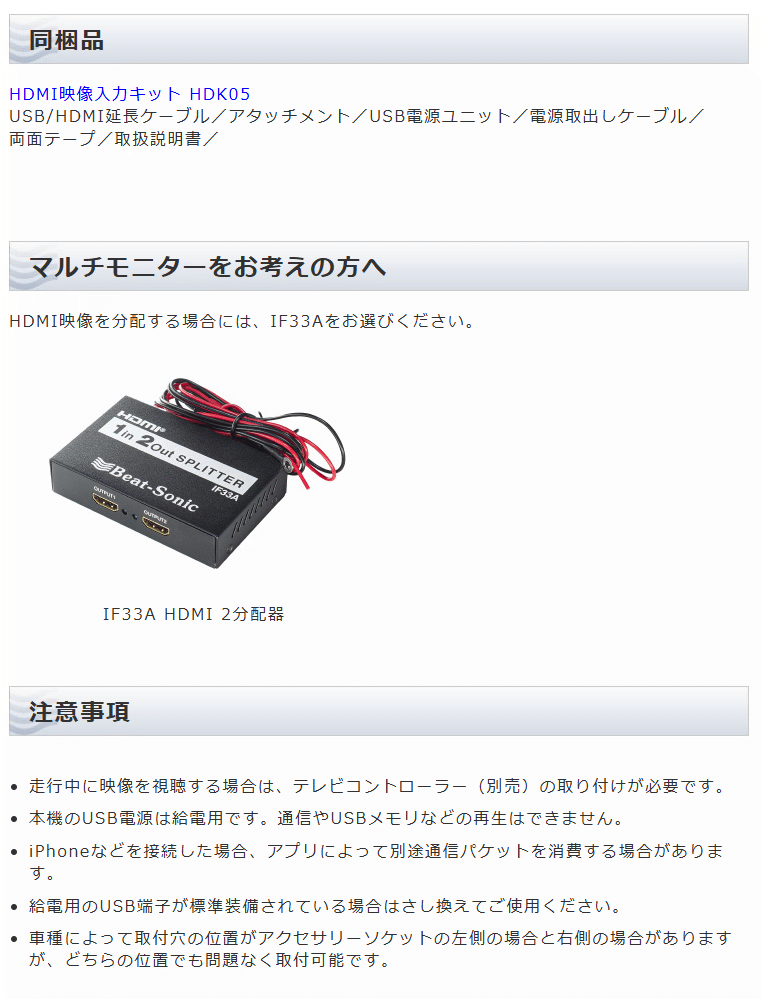 BeatーSonic（ビートソニック） HDK05 Beat-Sonic HDMI映像入力キット