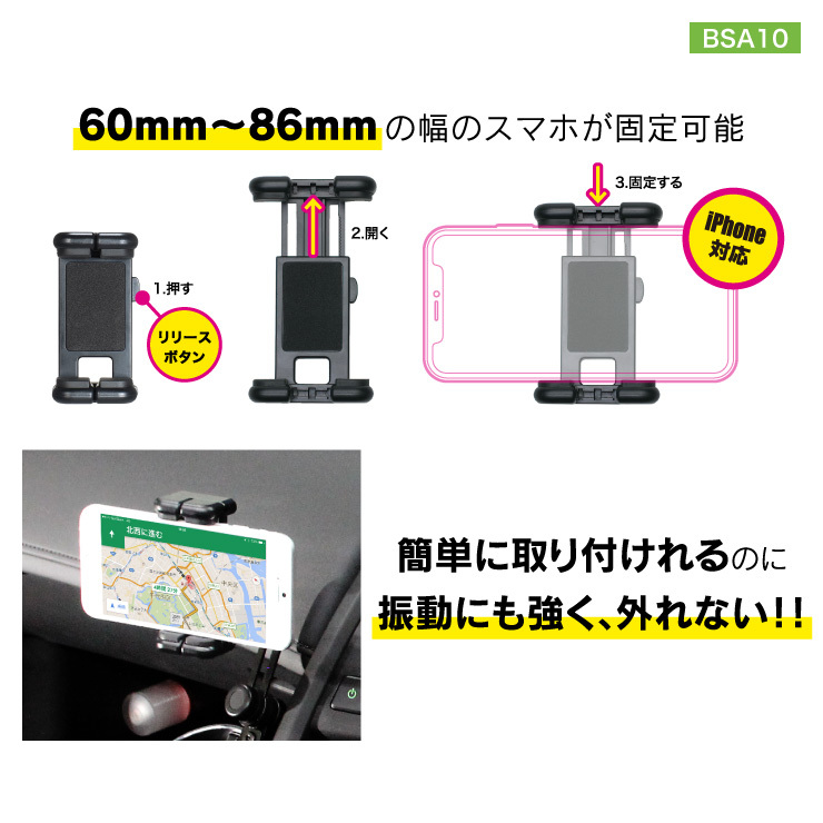 ホンダS660専用 Beat-Sonic BSA10 スマートフォンマウント BeatーSonic BSA10 ビートソニック S660専用スタンドセット