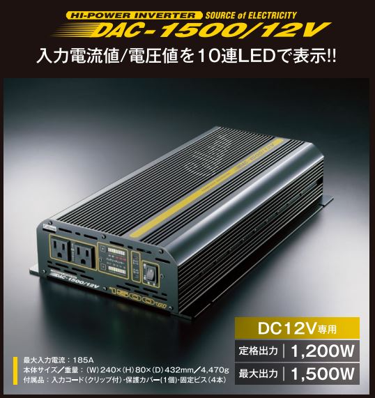 Amazon | セルスター(CELLSTAR) インバーター DAC-1500/12V 定格