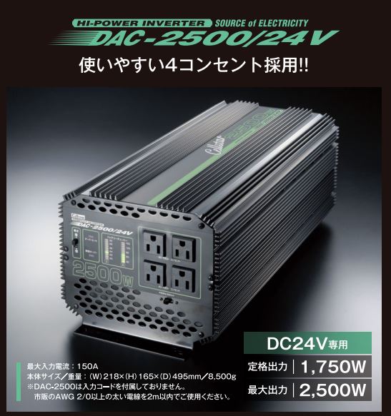 CELLSTAR（セルスター） DAC-2500/24V DC24V専用 最大出力2500W DC/AC