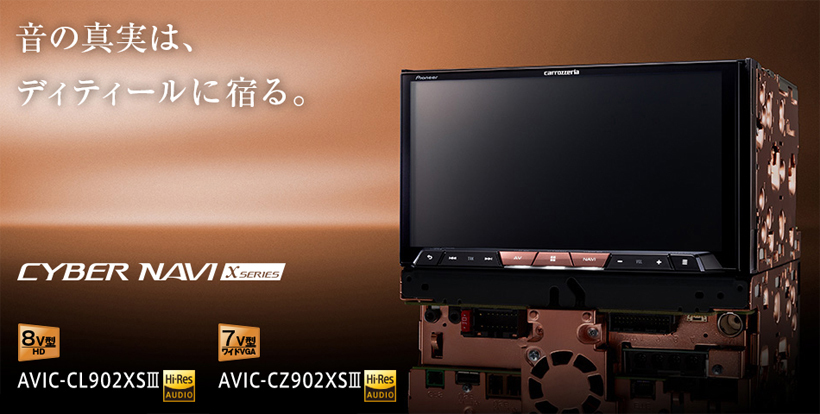 AVIC-CL902XSIII カロッツェリア パイオニア 8V型HD サイバーナビ カーナビ スマートコマンダー同梱（AVIC-CL902XS2の後継品）  : piaviccl902xs3 : ドライブマーケットYahoo!店 - 通販 - Yahoo!ショッピング