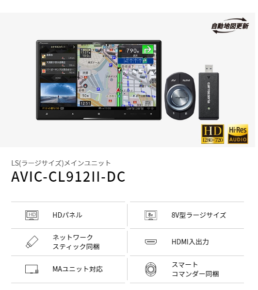 サイバーナビ AVIC-CL912II-DC カロッツェリア パイオニア 8V型HD