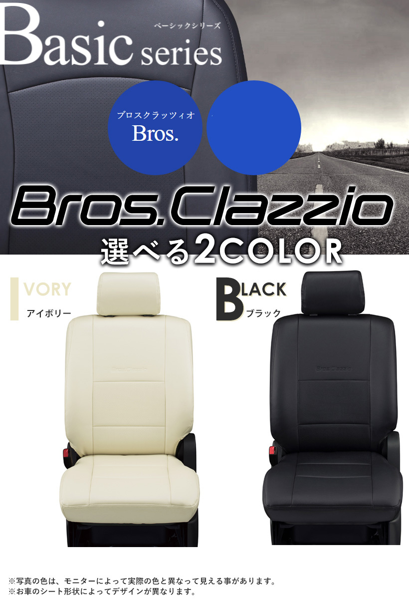 ブロス ES-6043 スズキ ワゴンR シートカバー 軽自動車専用
