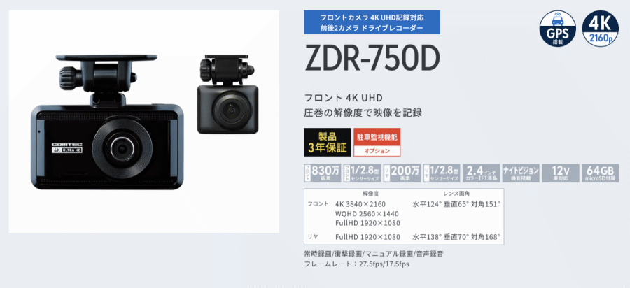 コムテック（Comtec） ZDR-750D ドライブレコーダー 前後2カメラ