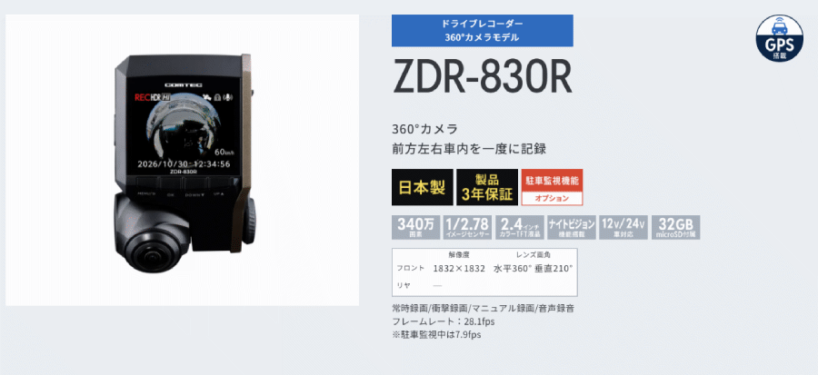 360度カメラ GPS ドライブレコーダー ランマートWEB 360度+2ｶﾒﾗﾄﾞﾗｲﾌﾞﾚｺｰﾀﾞｰ: カー用品コーナー