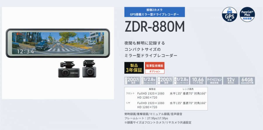 コムテック（Comtec） ZDR-880M ミラー型ドライブレコーダー 前後2