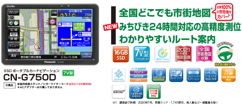 Gorilla（パナソニック） CN-G750D パナソニック ゴリラ 7V型