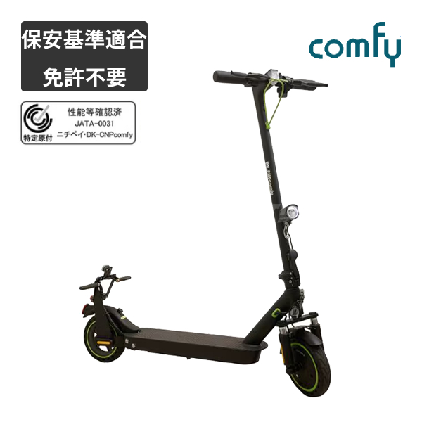 電動キックボード comfy 特定小型原動機付自転車 公道走行可能 免許不要 保安基準適合 性能等確認表示 折りたたみ ノーパンクタイヤ サスペンション