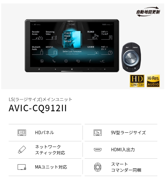 サイバーナビ AVIC-CQ912II カロッツェリア パイオニア 9V型HD