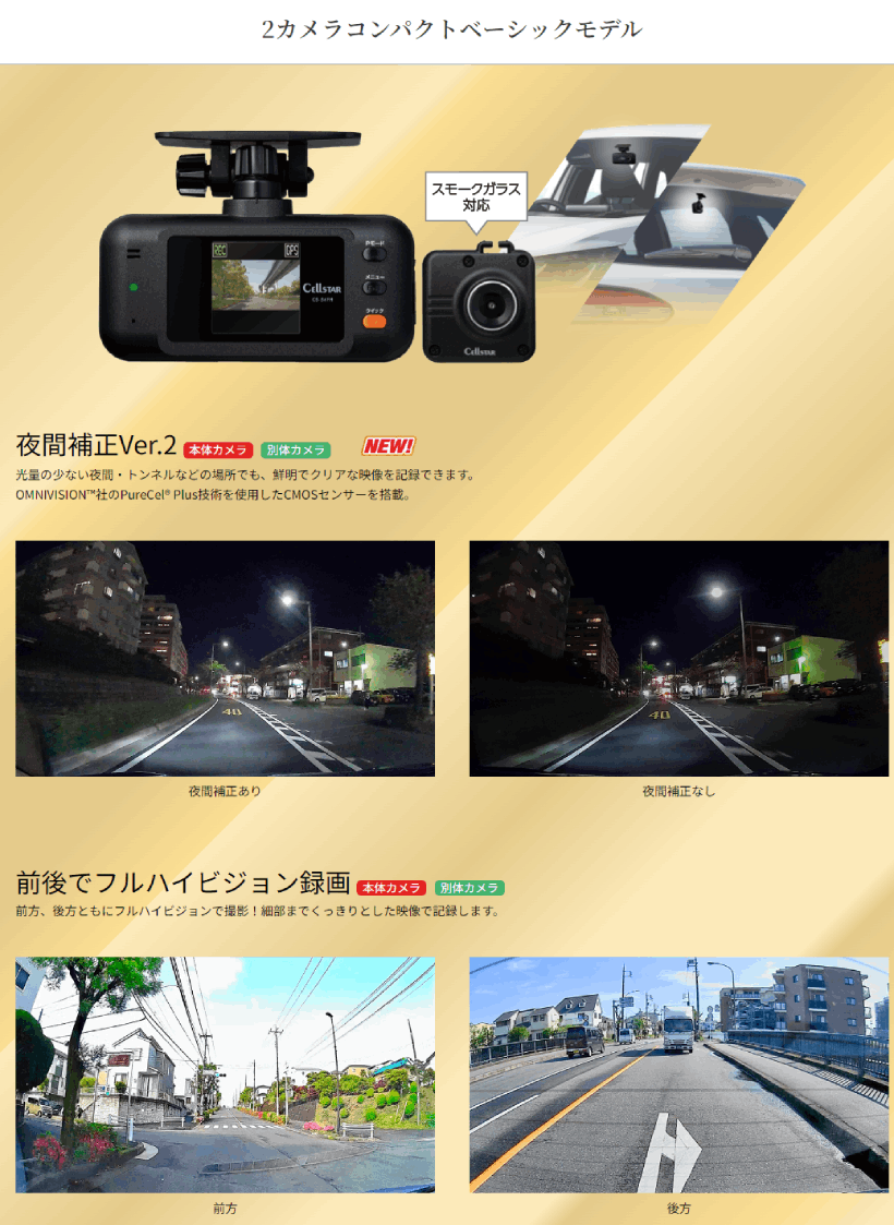 CELLSTAR CS-54FH セルスター前後2カメラ ドライブレコーダー 2