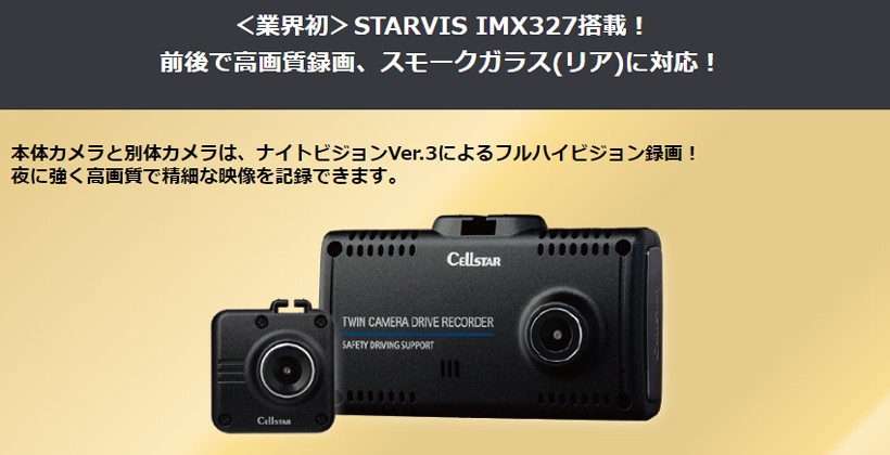 CELLSTAR（セルスター） CS-91FH ドライブレコーダー 前後2カメラ 超高