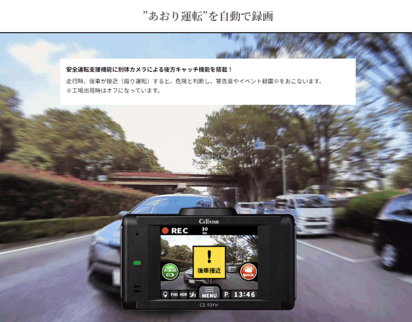 CELLSTAR（セルスター） CS-93FH セルスター前後2カメラ ドライブ