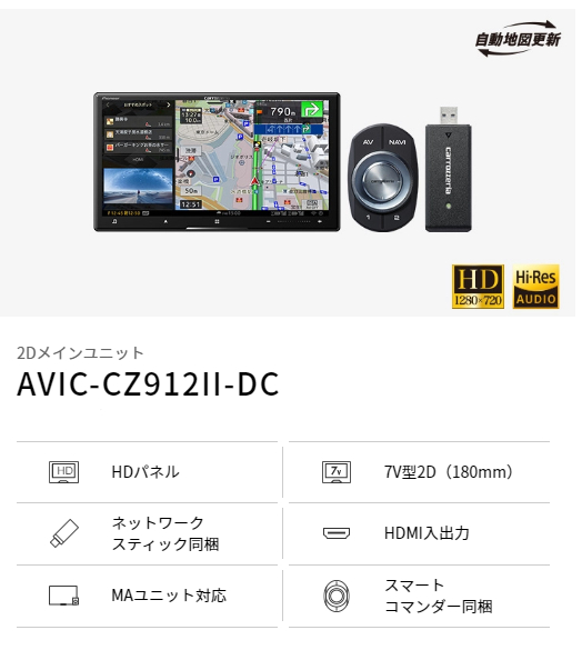 AVIC-CZ912II-DC カロッツェリア パイオニア 7V型HD 2D(180mm