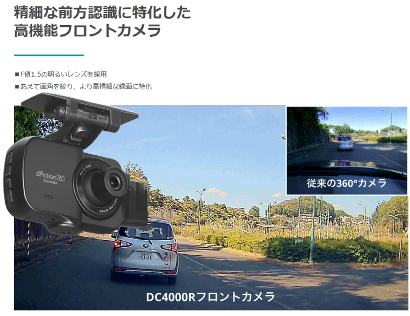 カーメイト DC4000R ドライブレコーダー 前後2カメラ+360度カメラ 3 