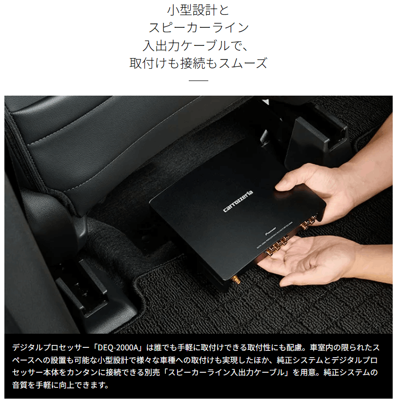 カロッツェリア DEQ-2000A パイオニア デジタルプロセッシングユニット