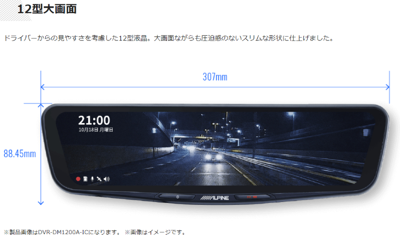 ALPINE（アルパイン） DVR-DM1200A-OC 12型ドライブレコーダー搭載