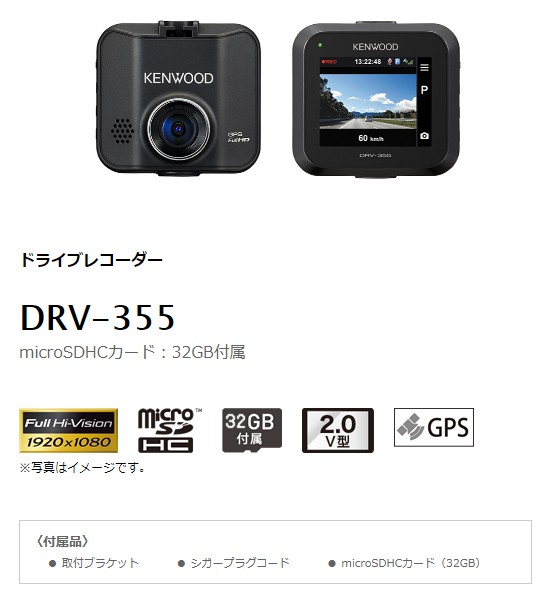 ケンウッド DRV-355 ドライブレコーダー 2.0インチ液晶 GPS搭載