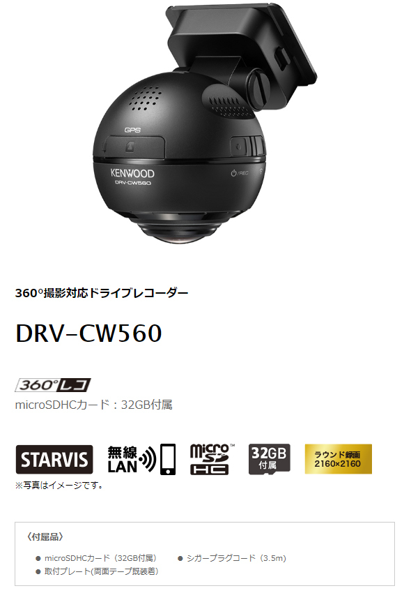 DRV-CW560 ケンウッド ドライブレコーダー 360°撮影対応 GPS搭載 水平360°全方位録画対応 microSDHCカード32GB付属  ドラレコ : kedrvcw560k : ドライブマーケットYahoo!店 - 通販 - Yahoo!ショッピング