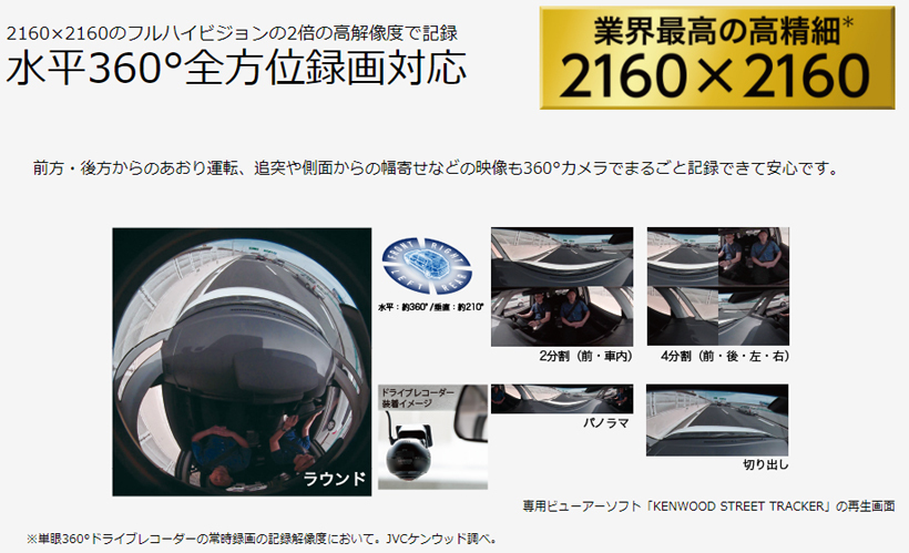 ケンウッド DRV-CW560 ドライブレコーダー 360°撮影対応 GPS搭載 ケンウッド DRV-CW560 ドライブレコーダー 360°撮影対応 GPS搭載