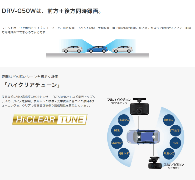 GW限定値下げケンウッド　DRV-G50W 駐車監視電源ケーブル付き DRV-G50W | ドライブレコーダー / デジタルルームミラー | KENWOOD