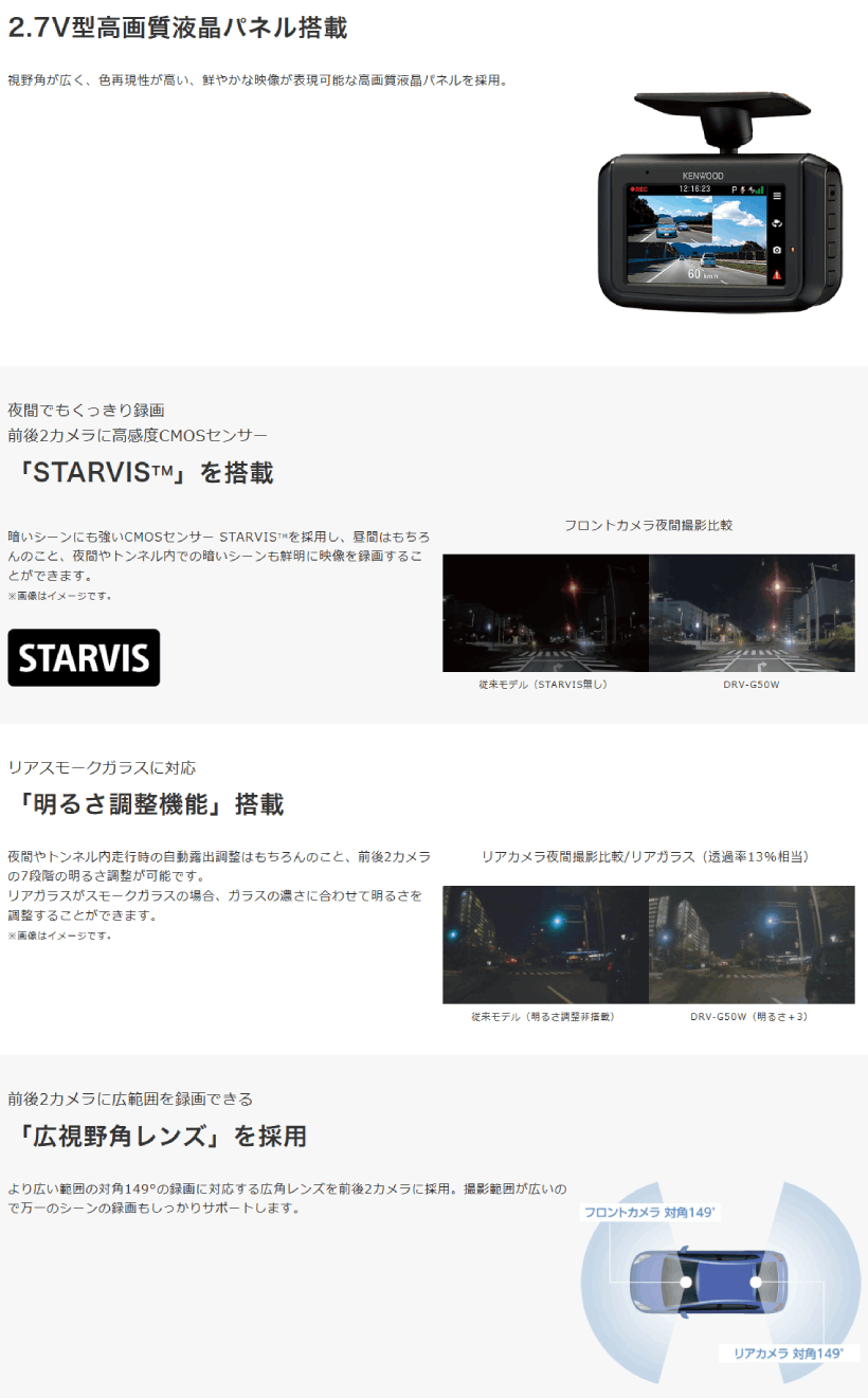 GW限定値下げケンウッド　DRV-G50W 駐車監視電源ケーブル付き ケンウッド DRV-G50W ドライブレコーダー | オートバックス公式
