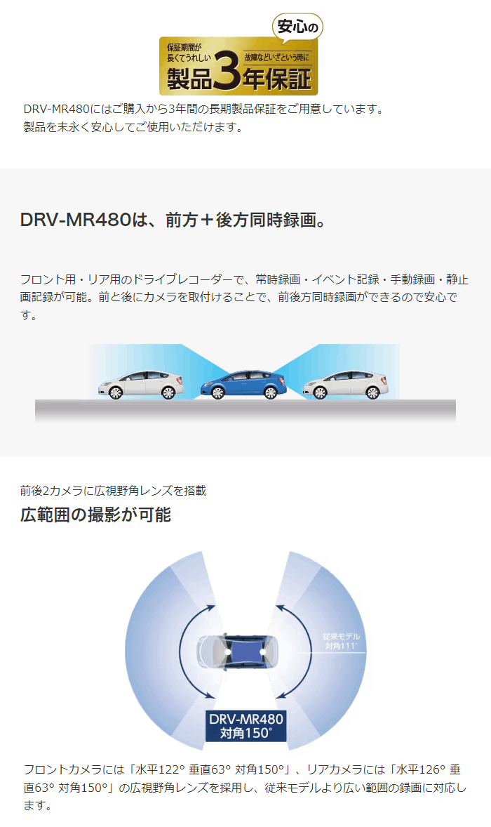 DRV-MR480 ケンウッド 前後撮影対応2カメラ ドライブレコーダー 駐車