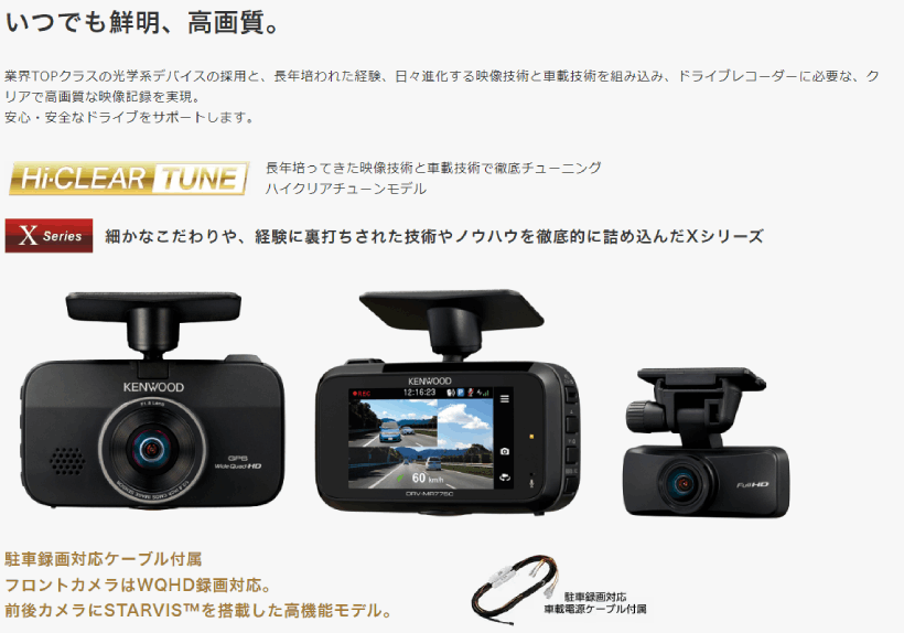 ケンウッド DRV-MR775C ドライブレコーダー 前後撮影対応2カメラ 駐車